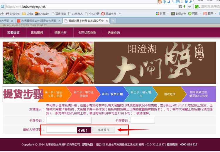 大闸蟹提货软件-群发短信