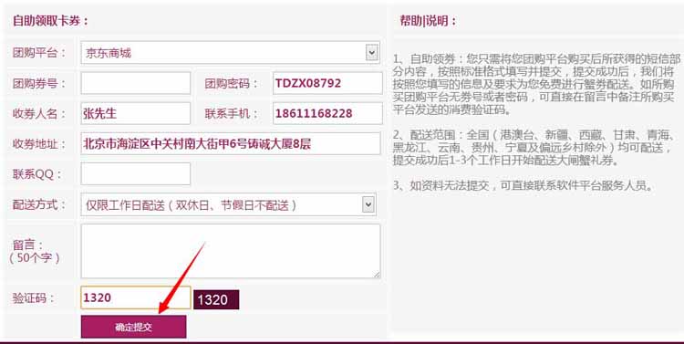 自助领取卡券
