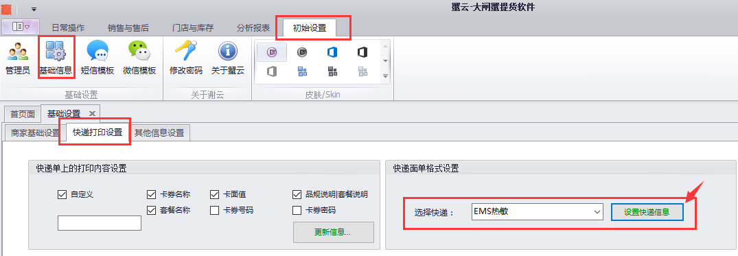 蟹云提货软件